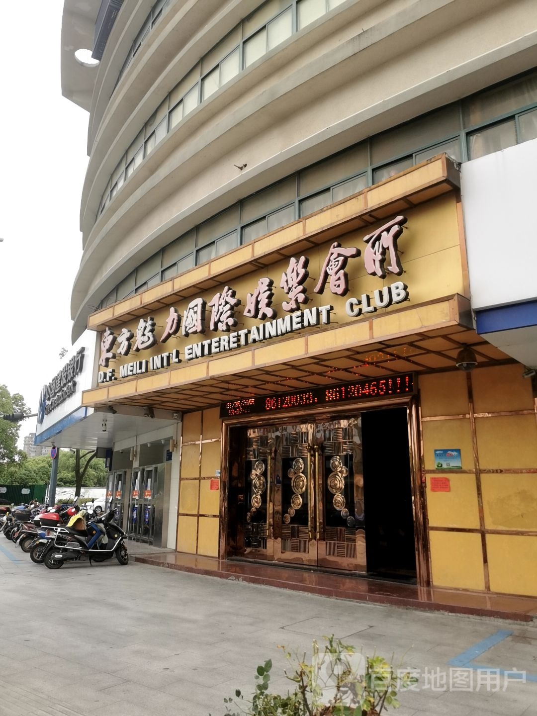 东方魅力国际娱乐会所(枣园西路店)