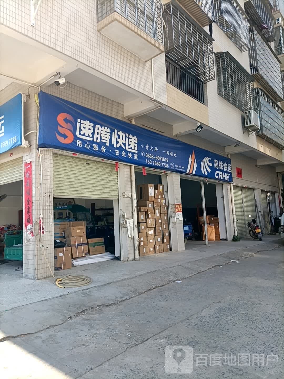 速腾快递(秀林大道店)