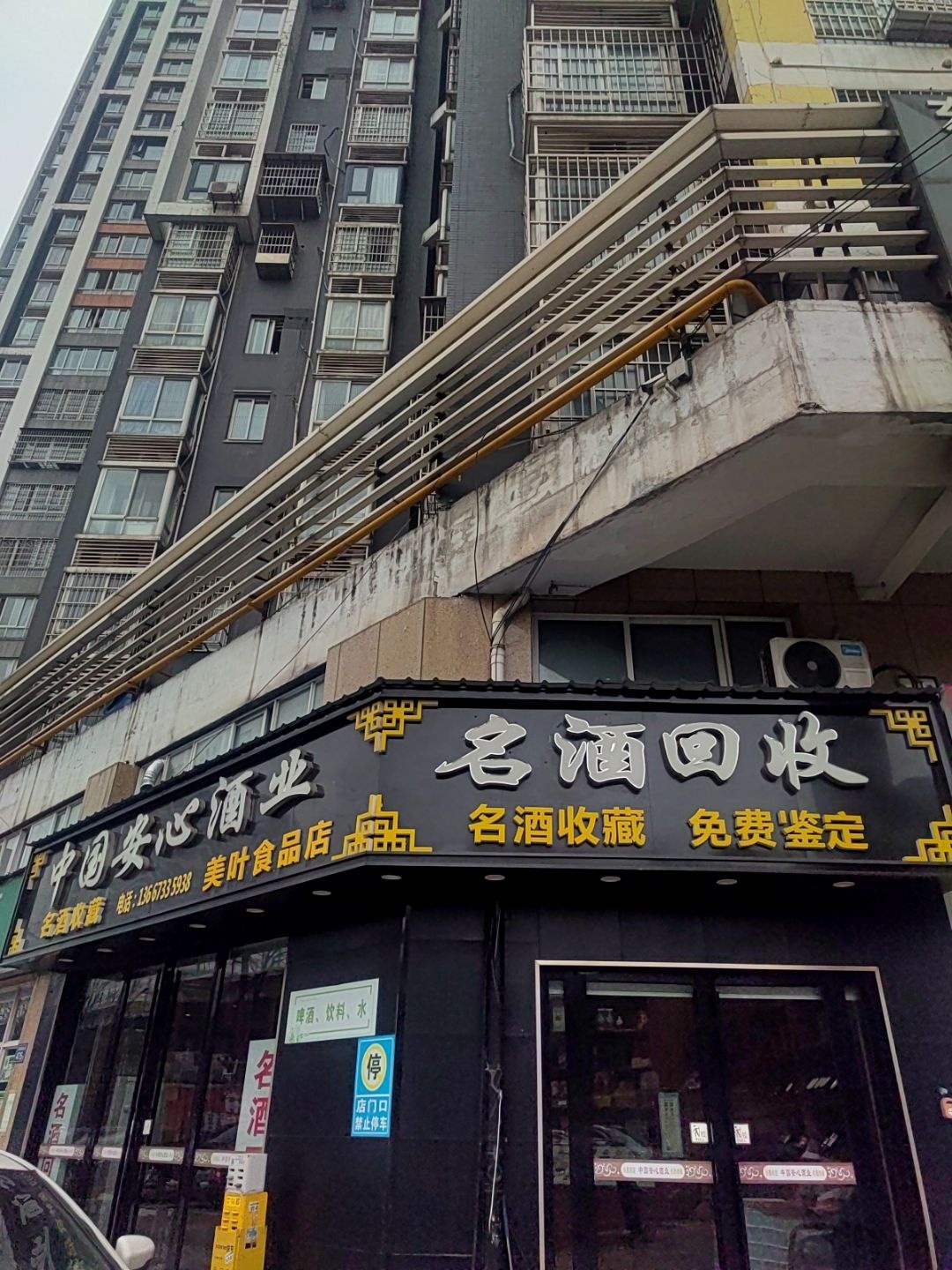 礼品回收