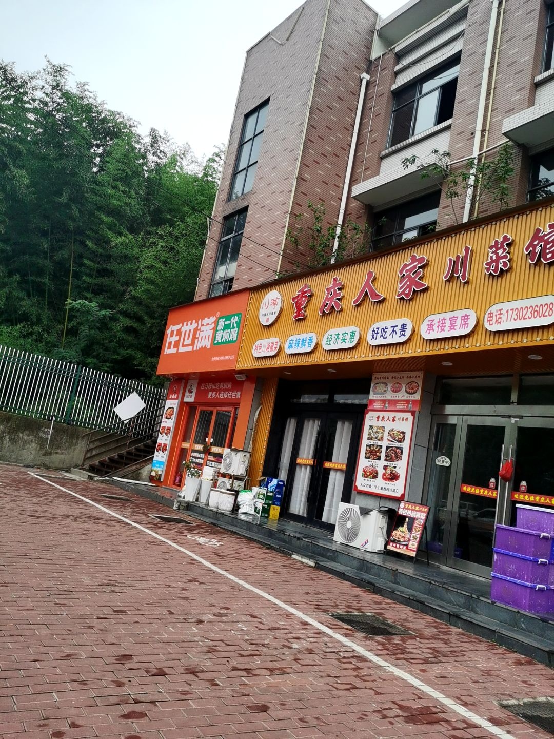 重庆人家川菜馆