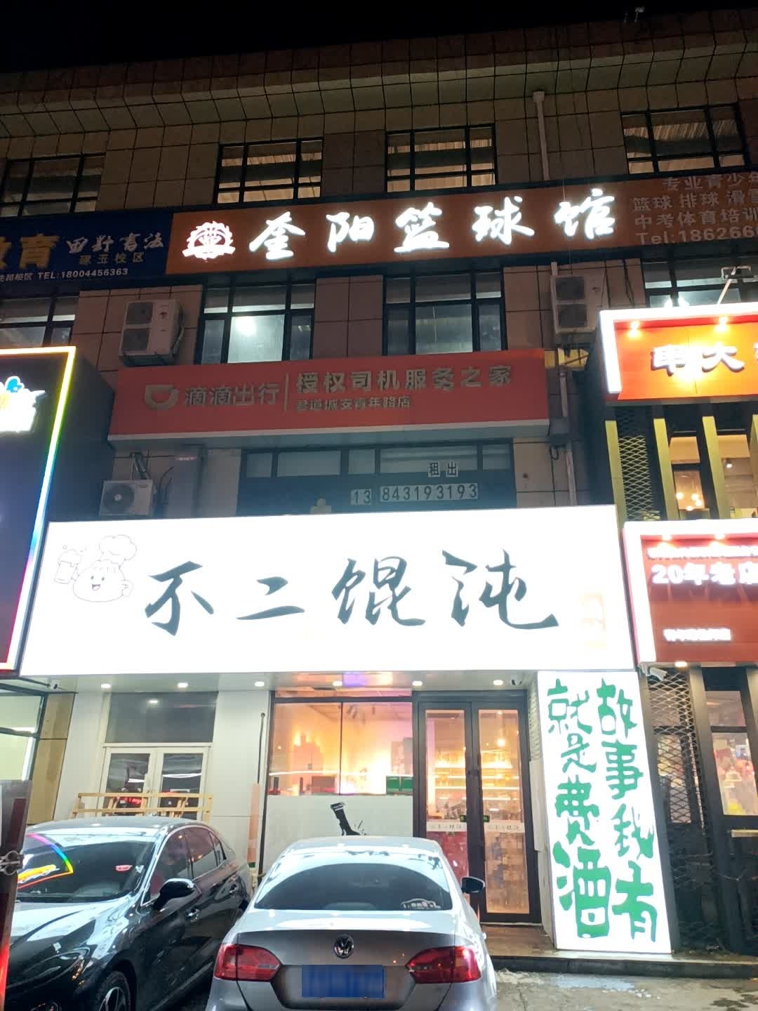 金阳篮球馆(住邦城市广场店)