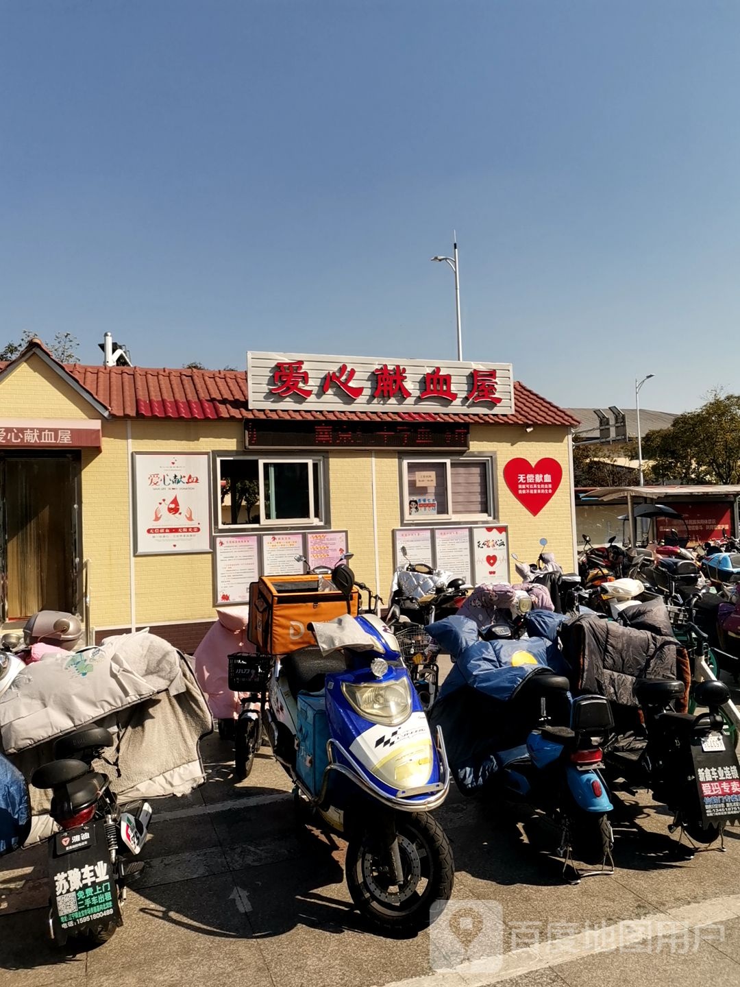 爱心献血屋(学衡路)