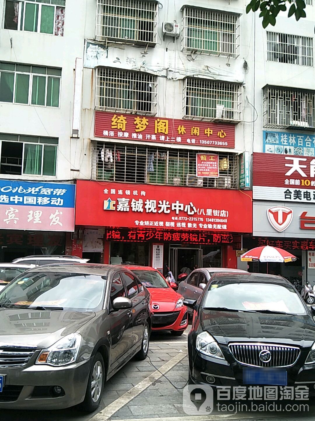 嘉铖岛视光中心(八里街店)