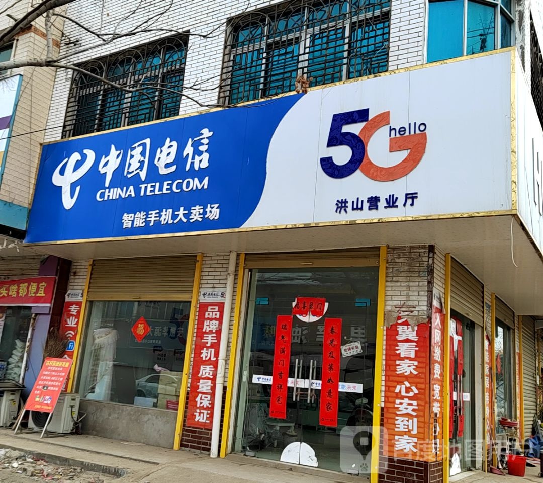 中国电信(洪山电信店)