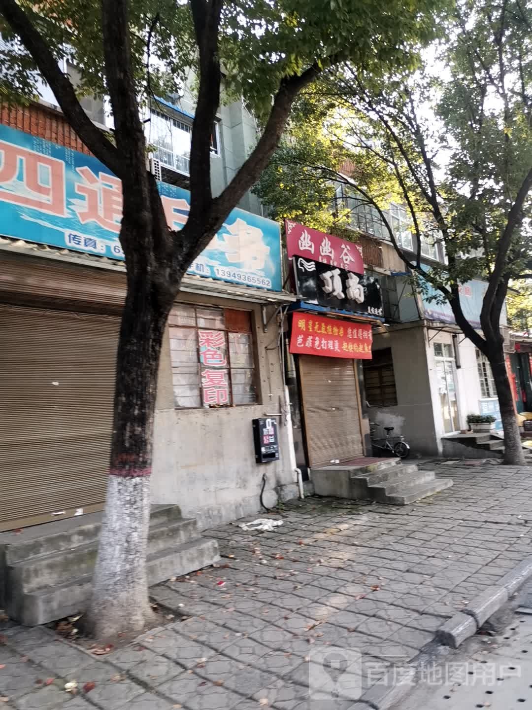 幽幽谷美睫美甲
