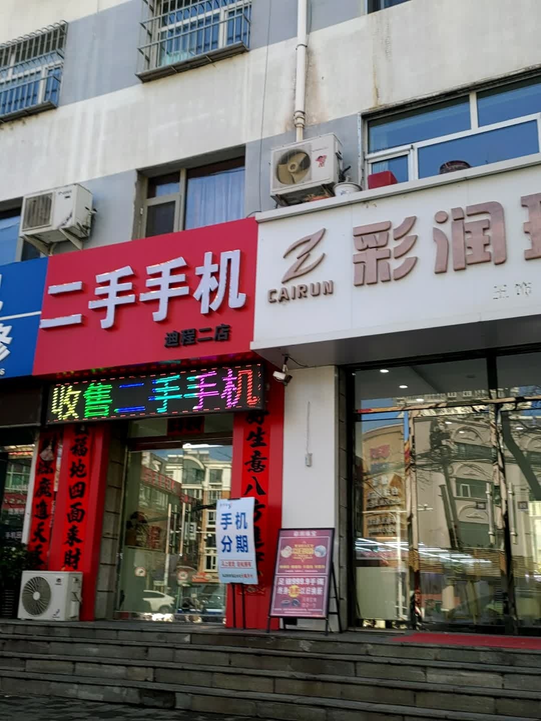 爱靓机二手手机专卖