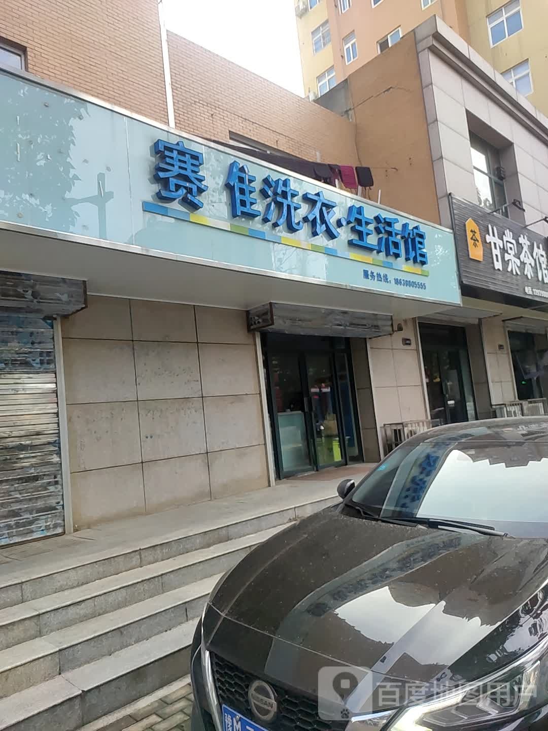 赛维健康洗衣生活管(卧龙街店)