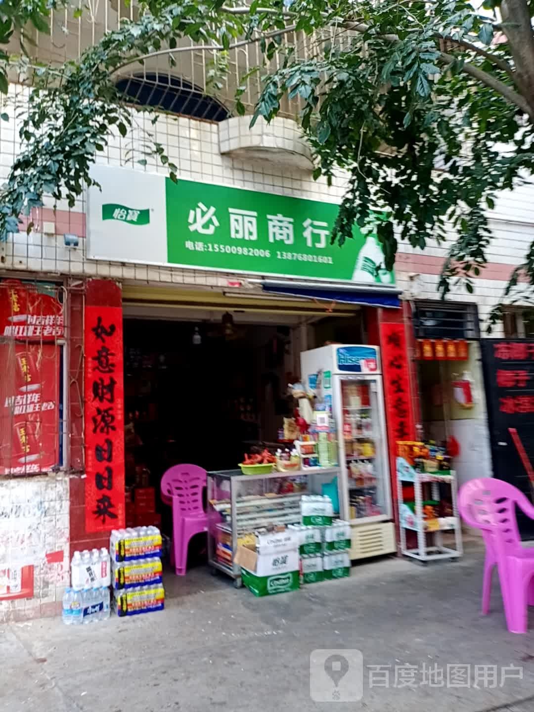必丽商行