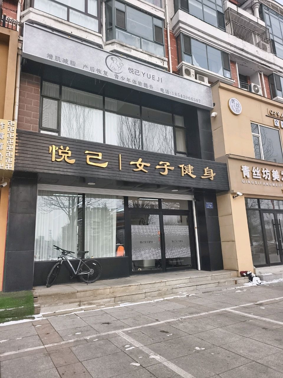 悦己女子健身