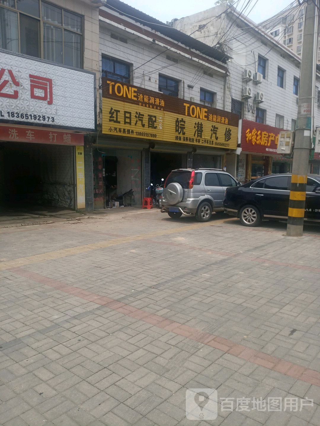 皖潜汽修