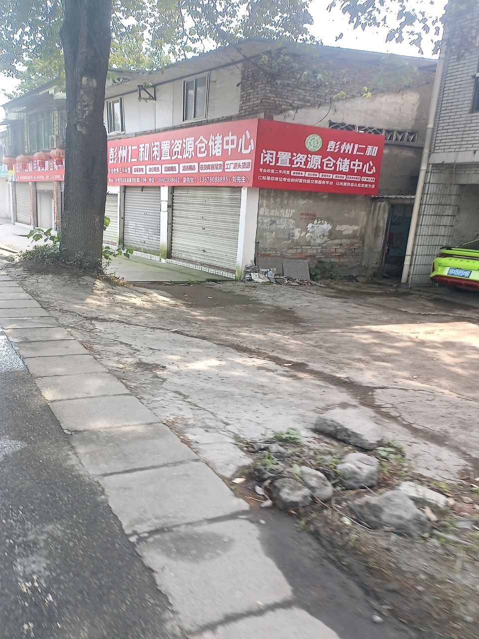 彭州仁和闲置资源仓储中心