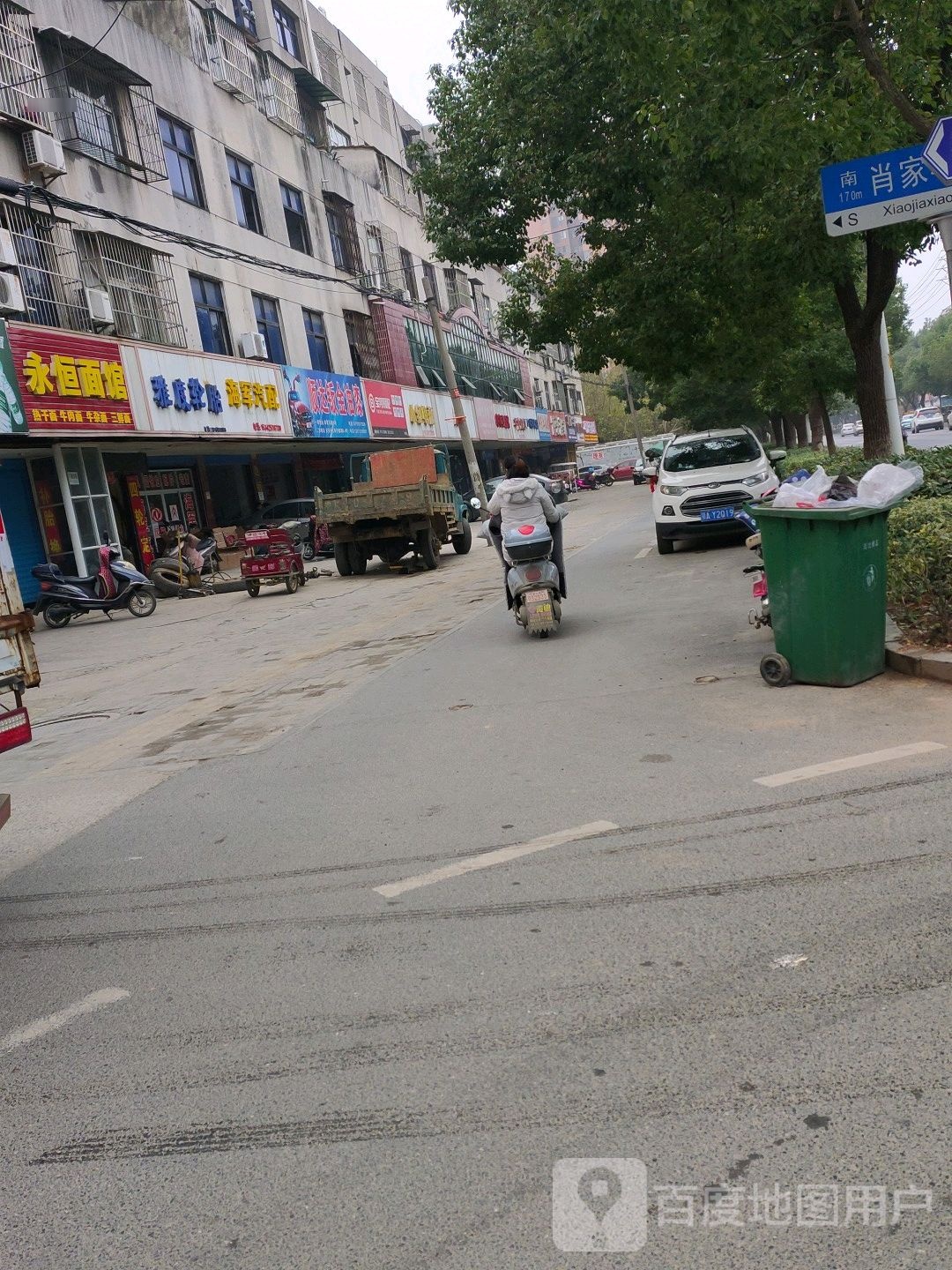 永恒面馆
