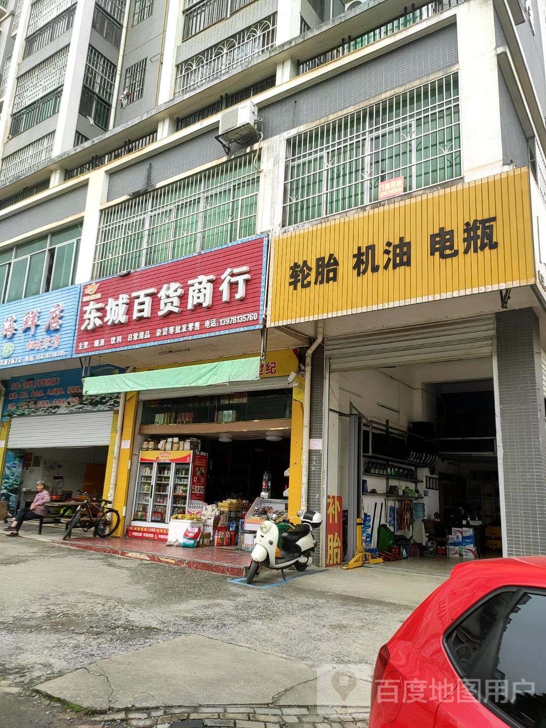 轮胎机油电瓶