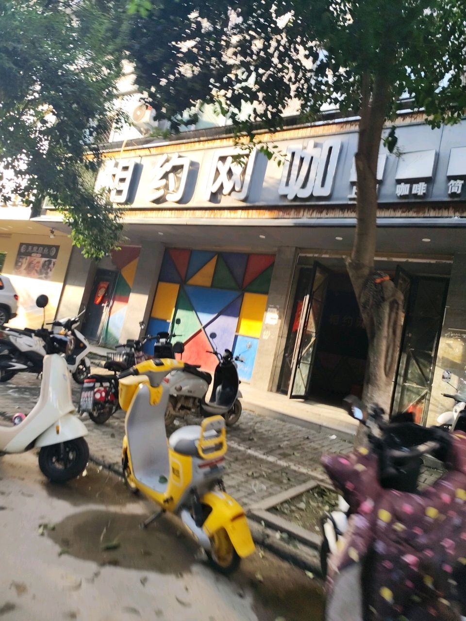 相约网咖(人民北路店)