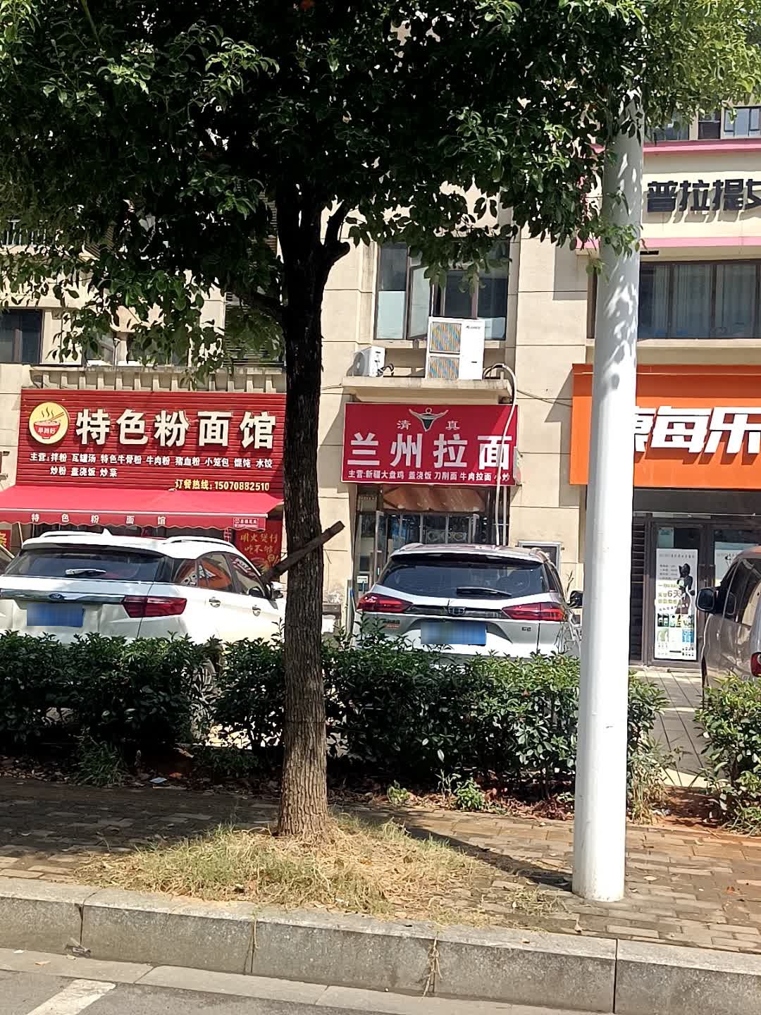 清真兰州拉面(富力·银禧悦城店)