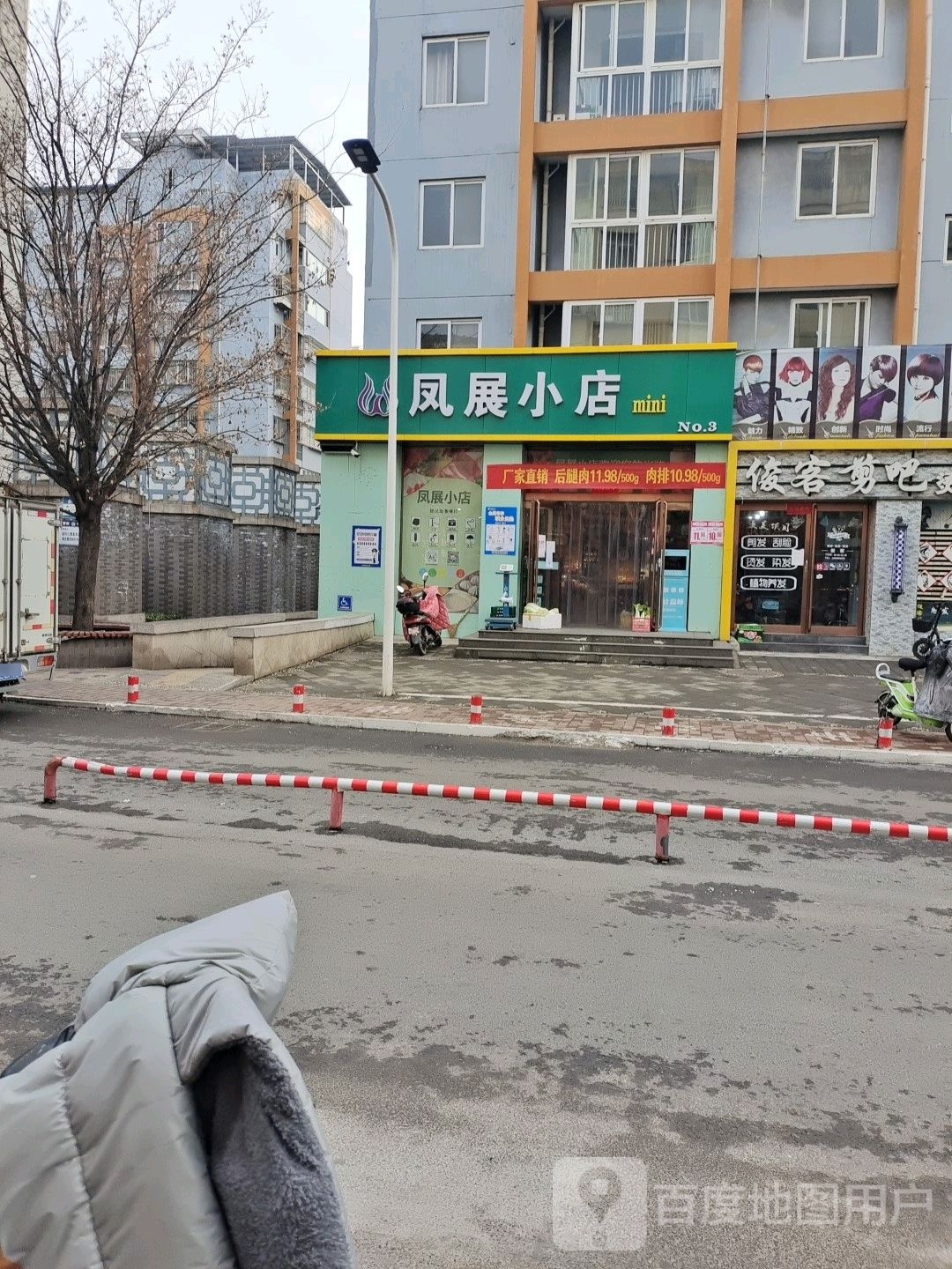 凤站小店