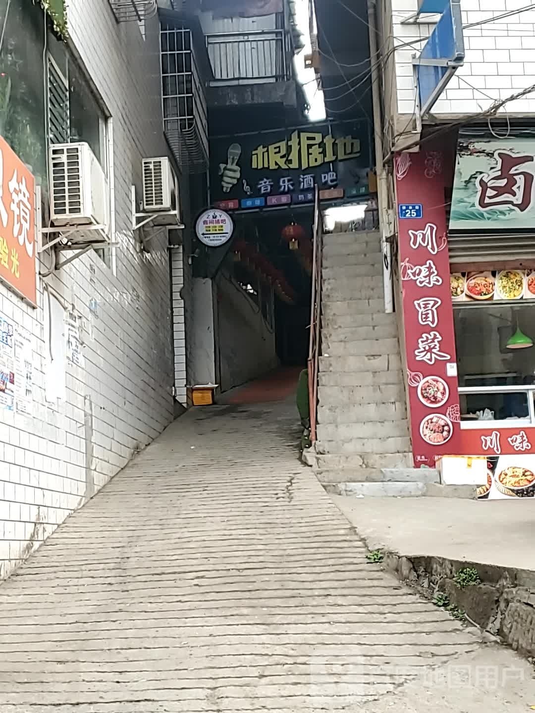 根据地音乐酒吧