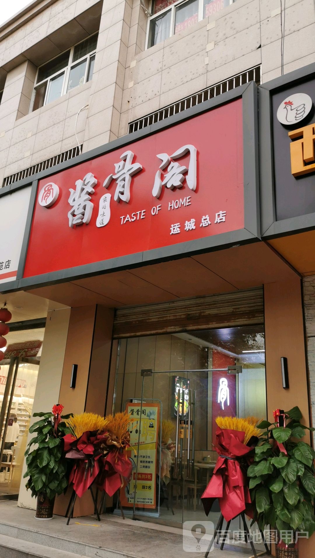 酱骨阁(海天花苑店)