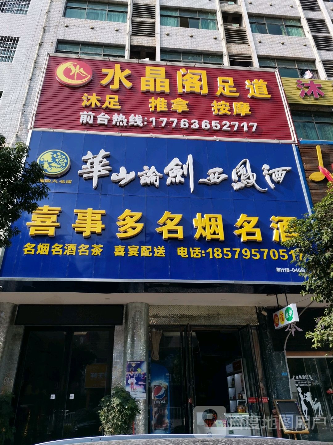 水晶阁足道