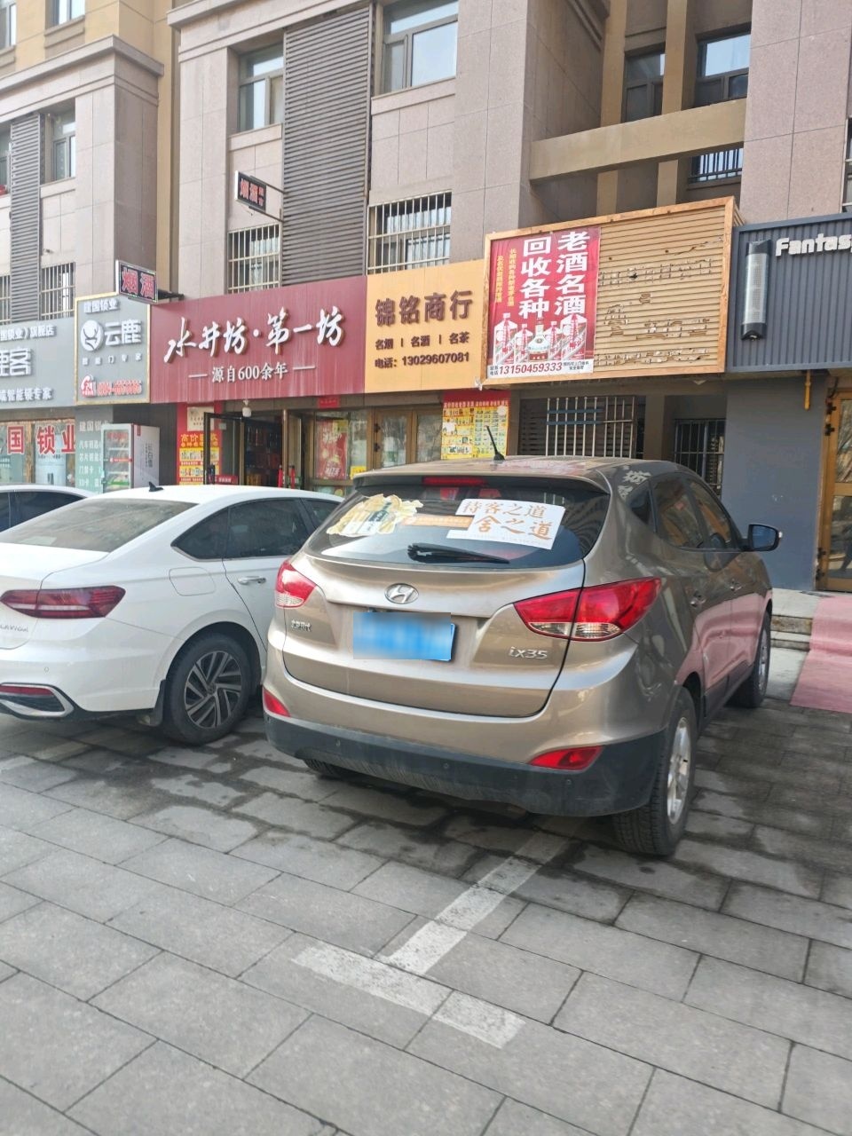 锦铭名烟名酒名茶(滨湖雅居店)