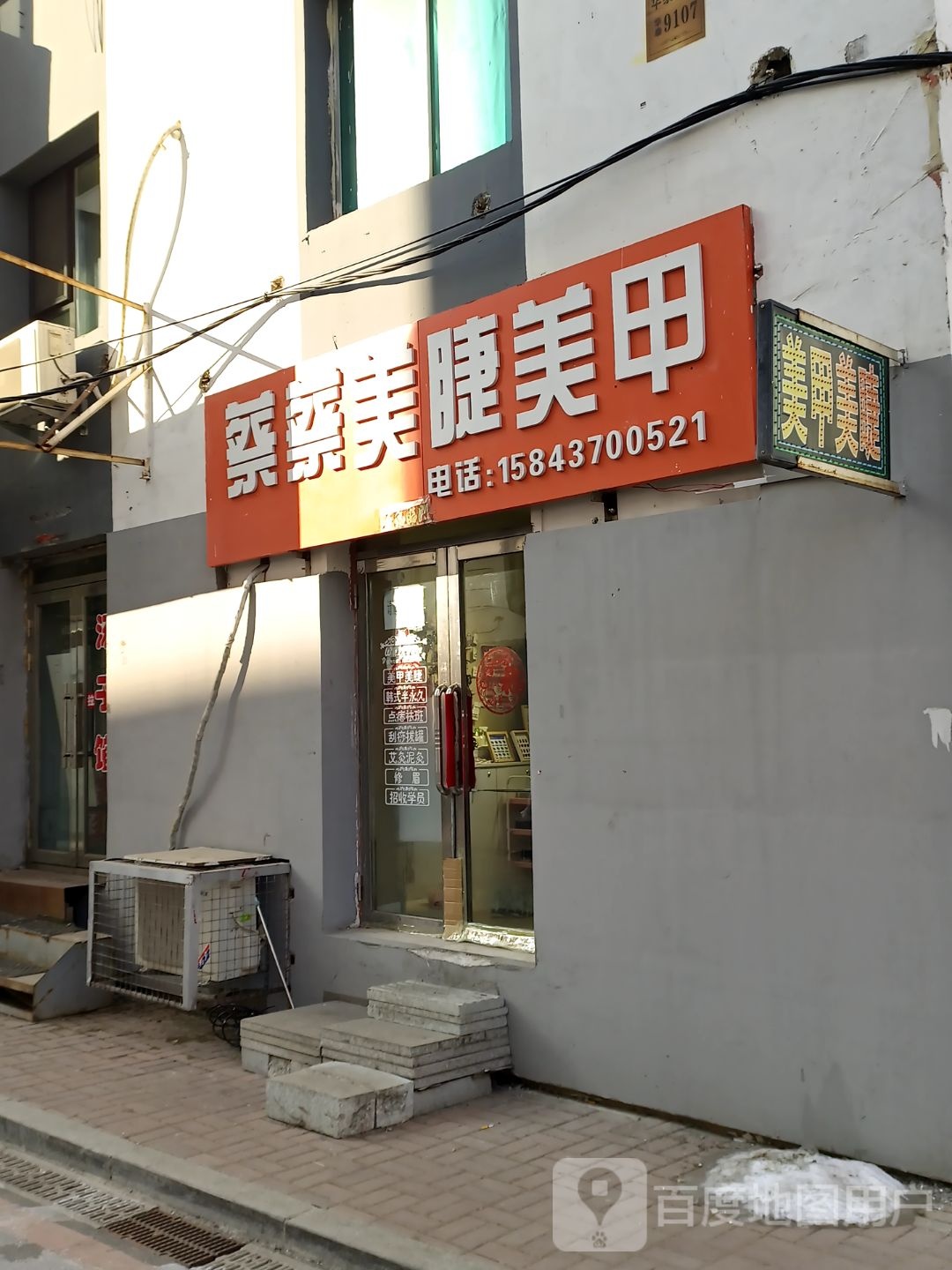 蔡蔡美睫美