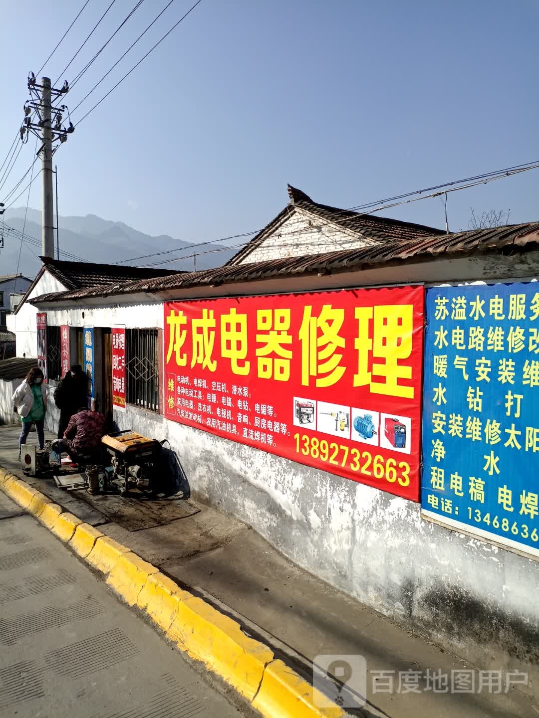 龙成电器修理