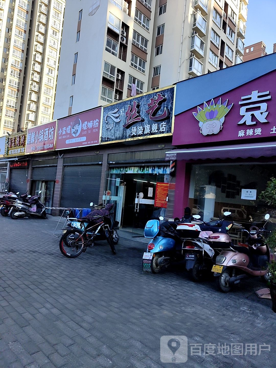 丝艺烫染旗舰店(麒麟首府店)