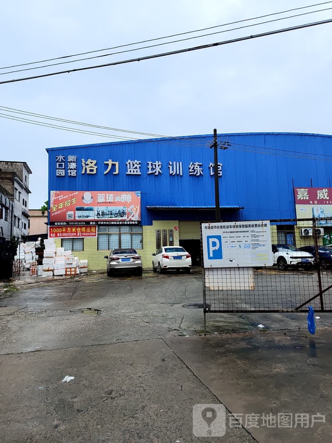 洛力篮球训练馆