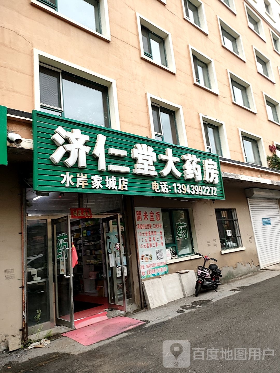 济仁药店店(水岸家城店)