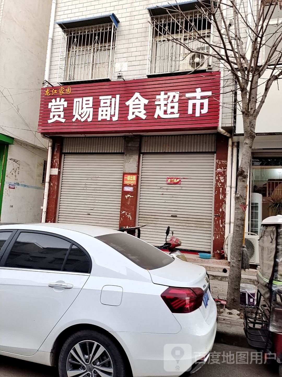 赏赐超市超市