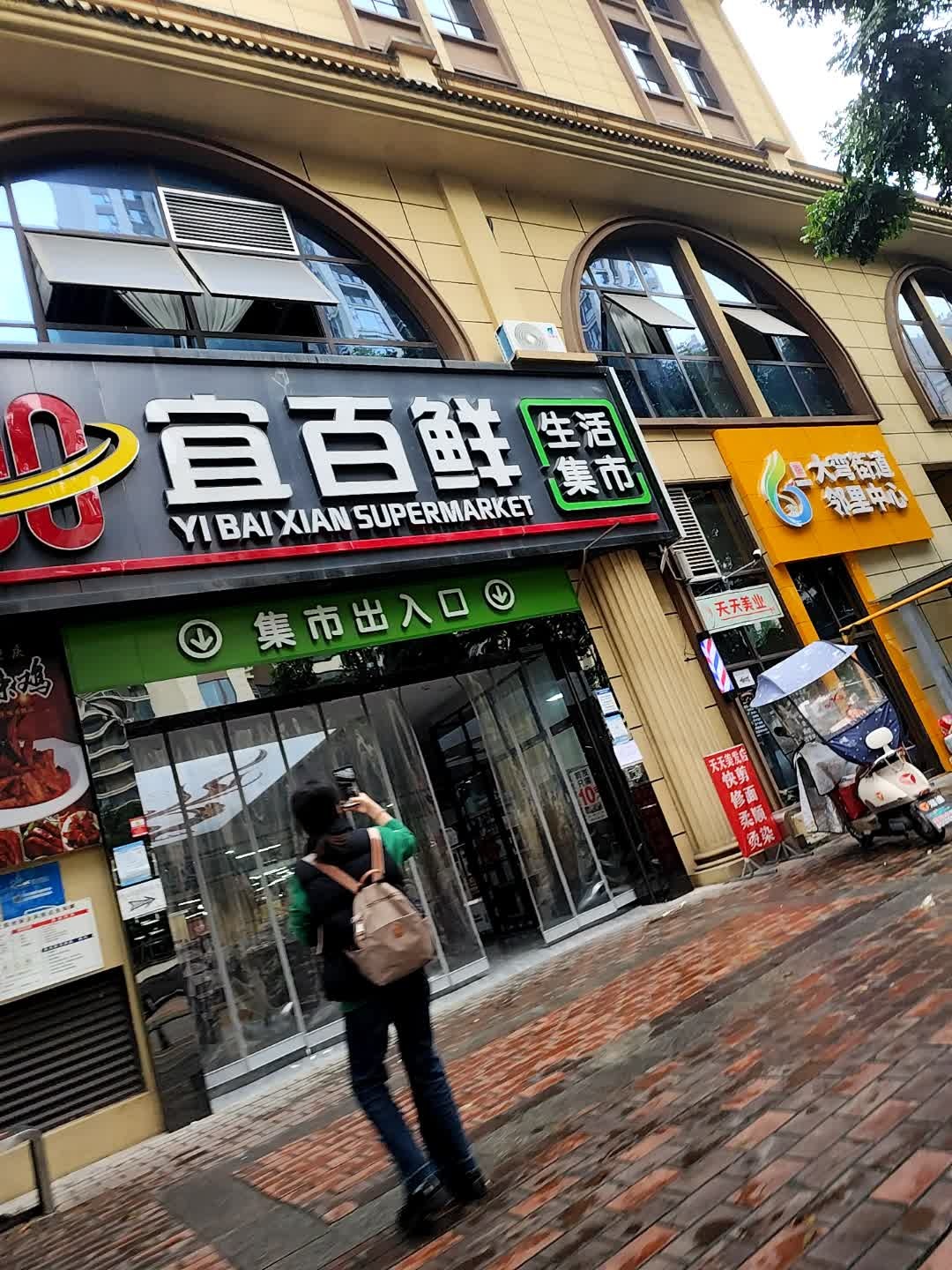宜百鲜生活集市