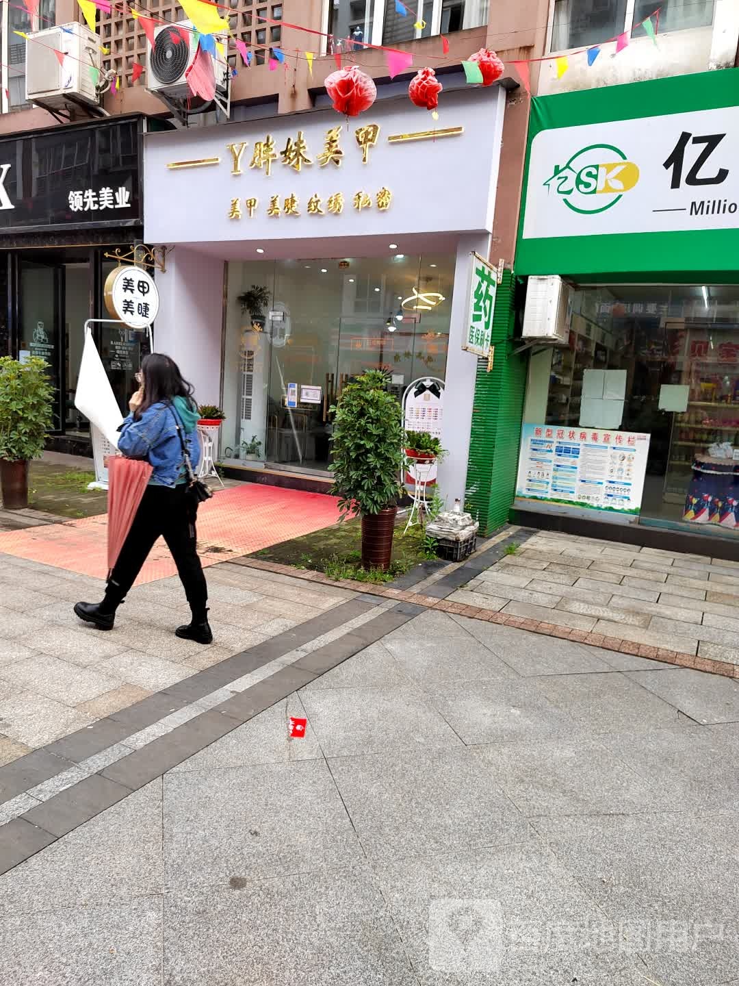 丫胖妹美甲店