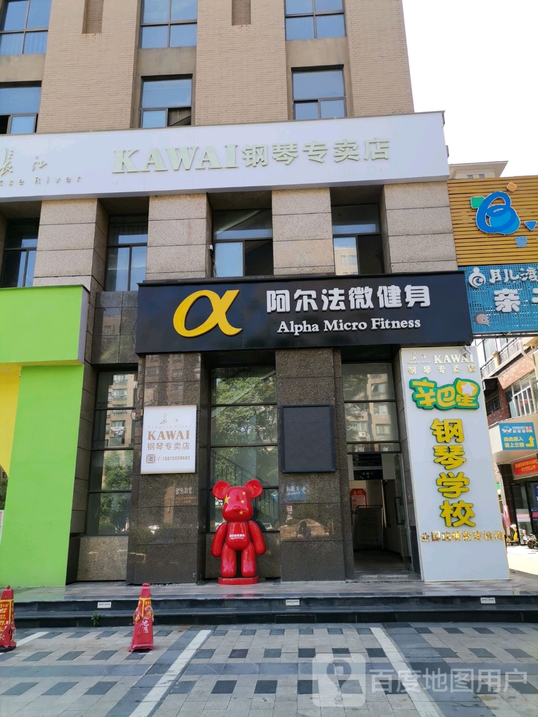 阿尔法为健身