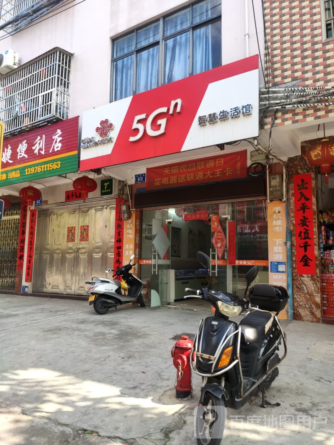 馨婕便利店