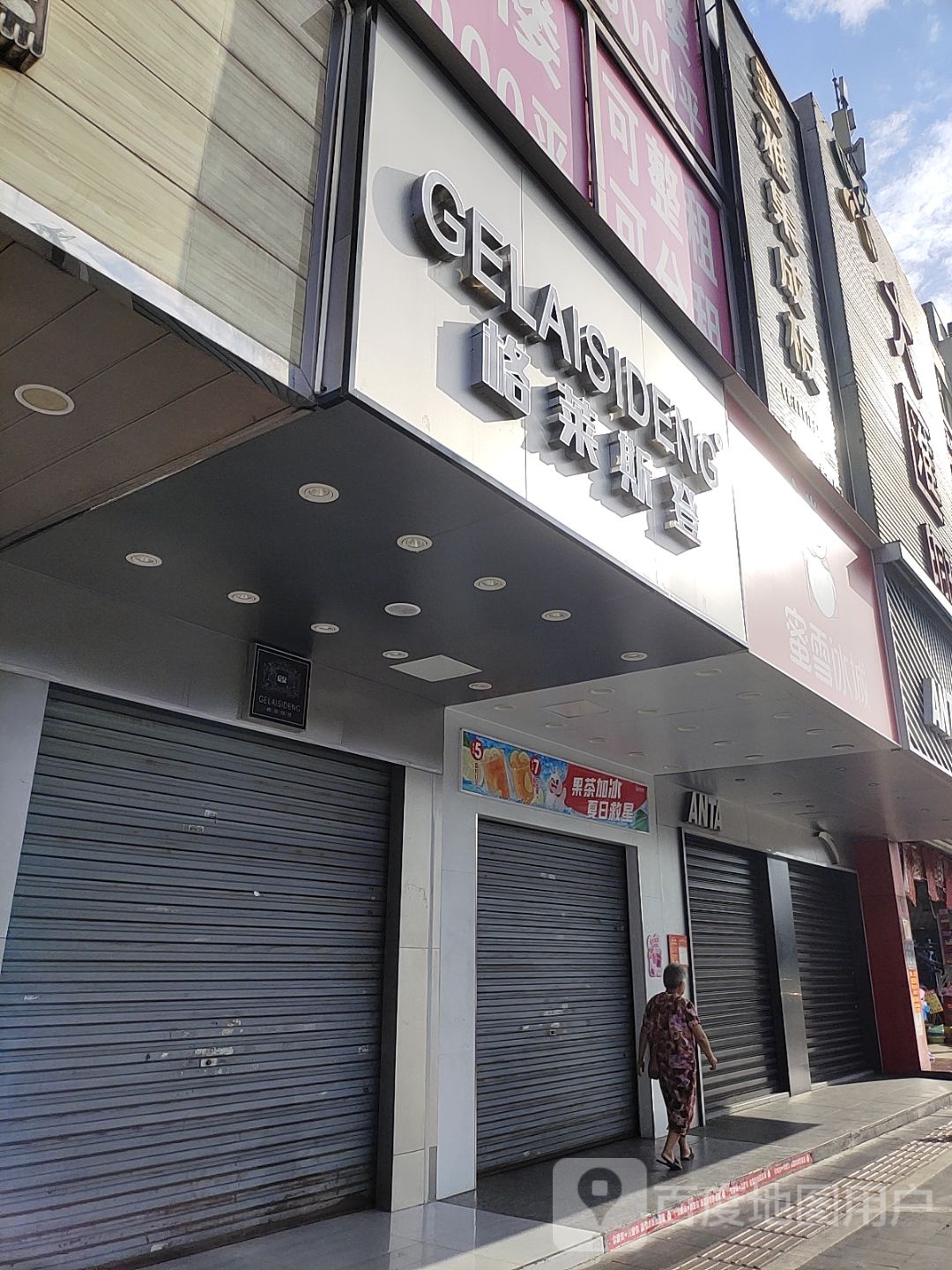 格来斯登(大汇兴购物中心店)