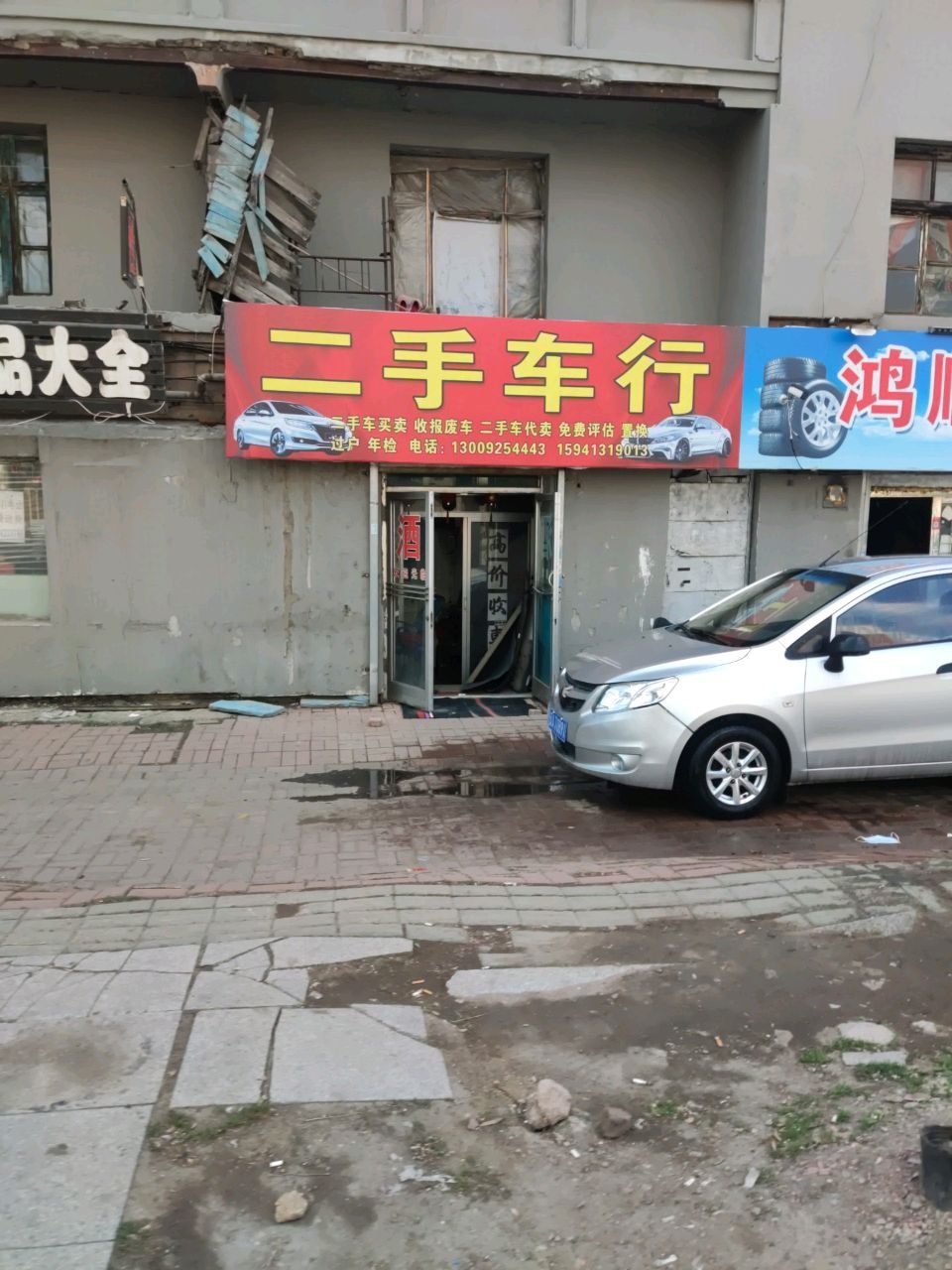 二手车行
