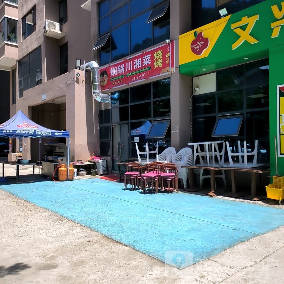 清真焖锅川湘菜烧烤(鑫鑫家园店)