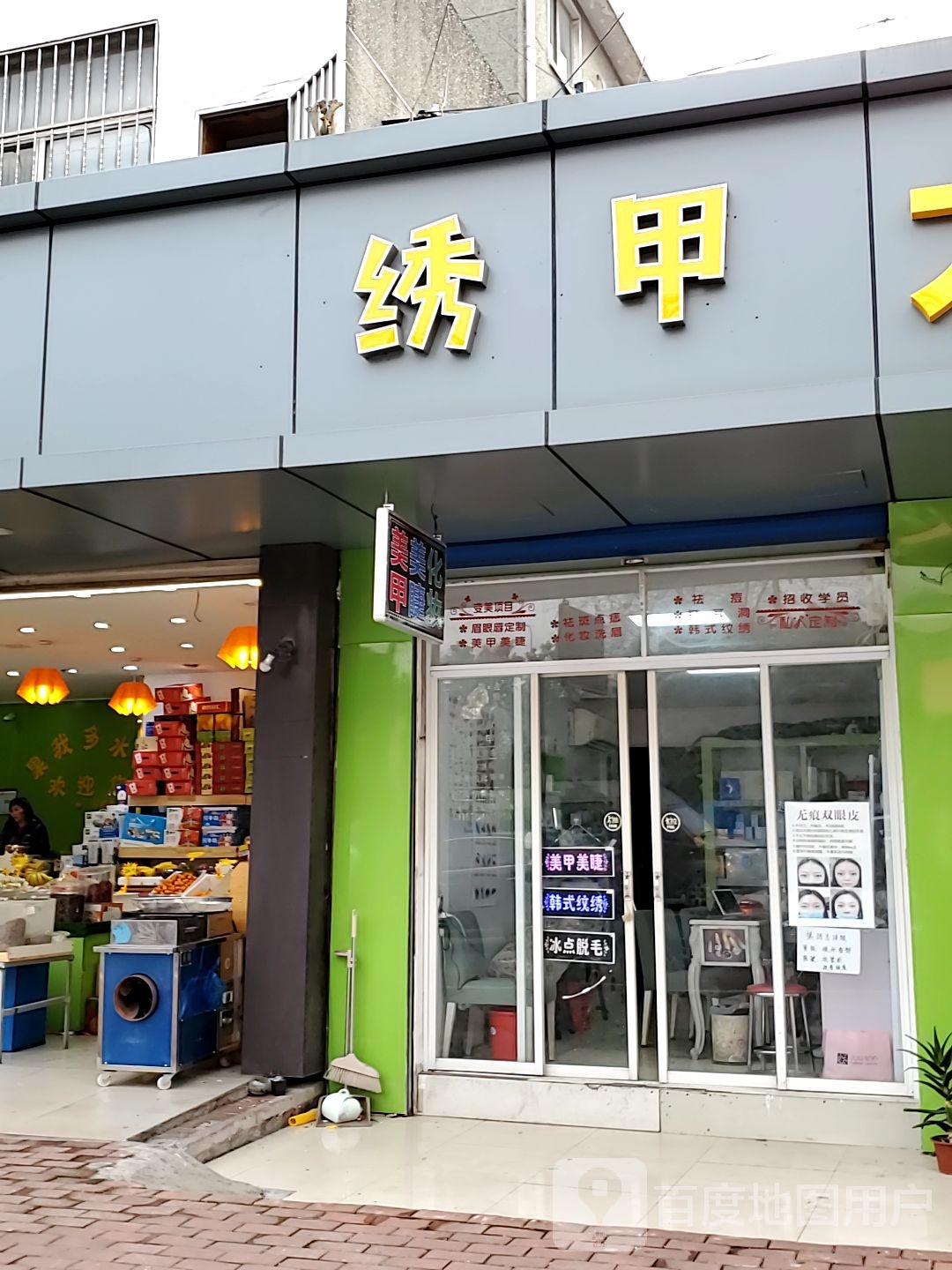 绣甲(花园街店)