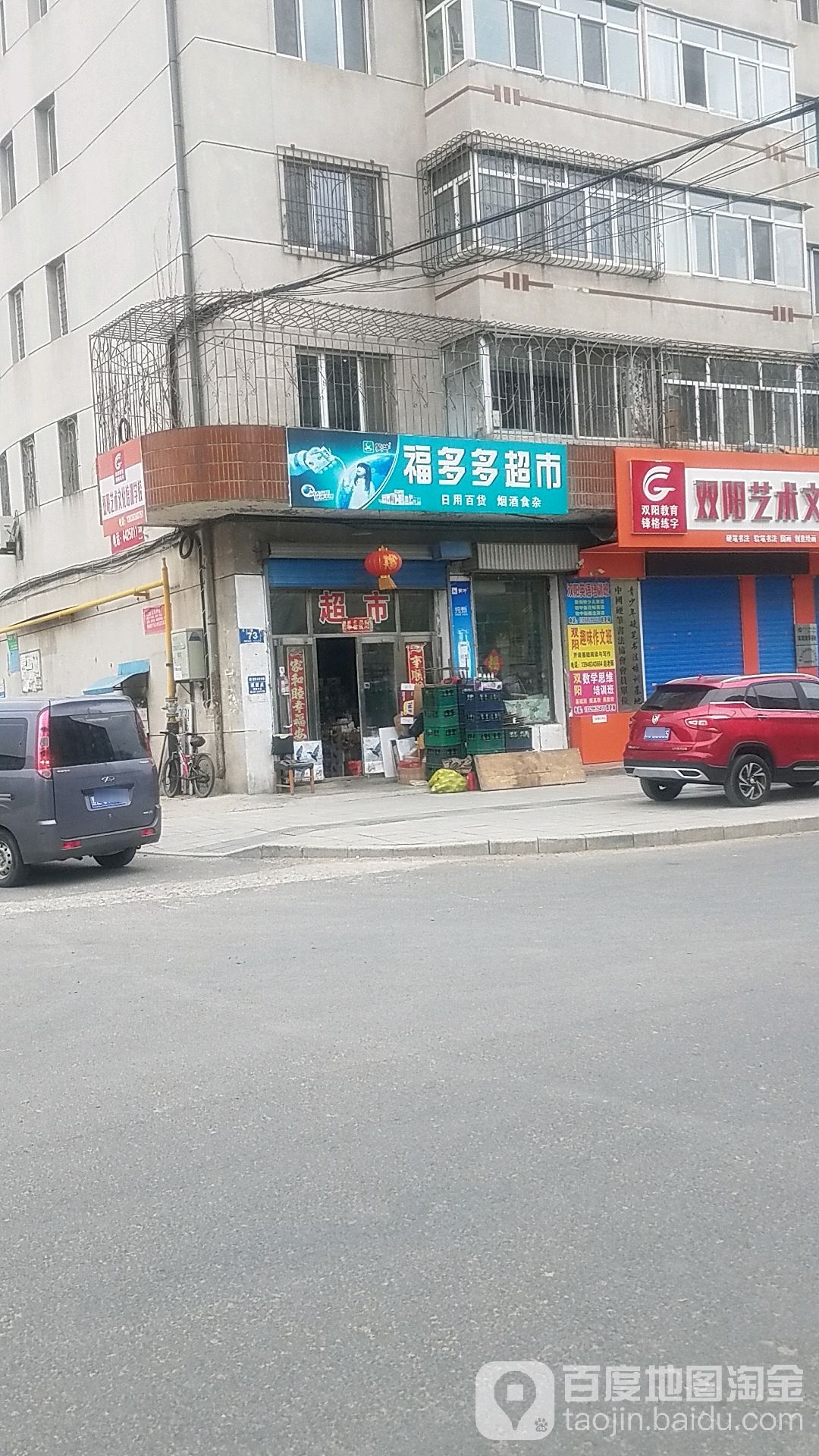 福多多超市(天晴街店)