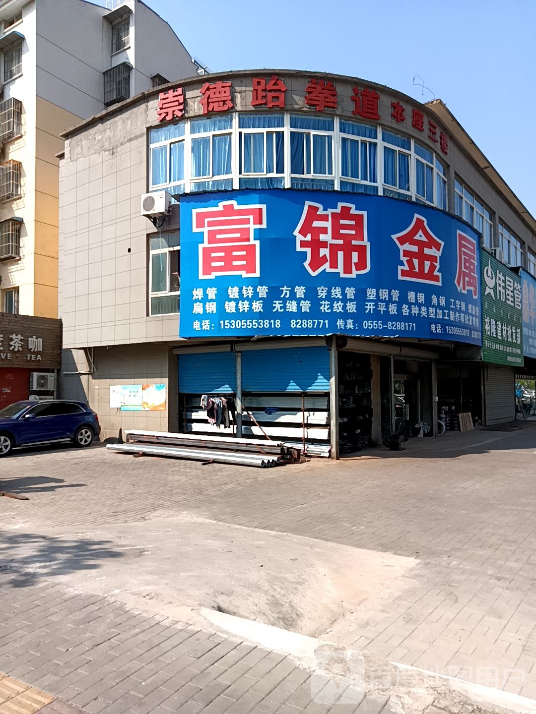 崇德武跆道