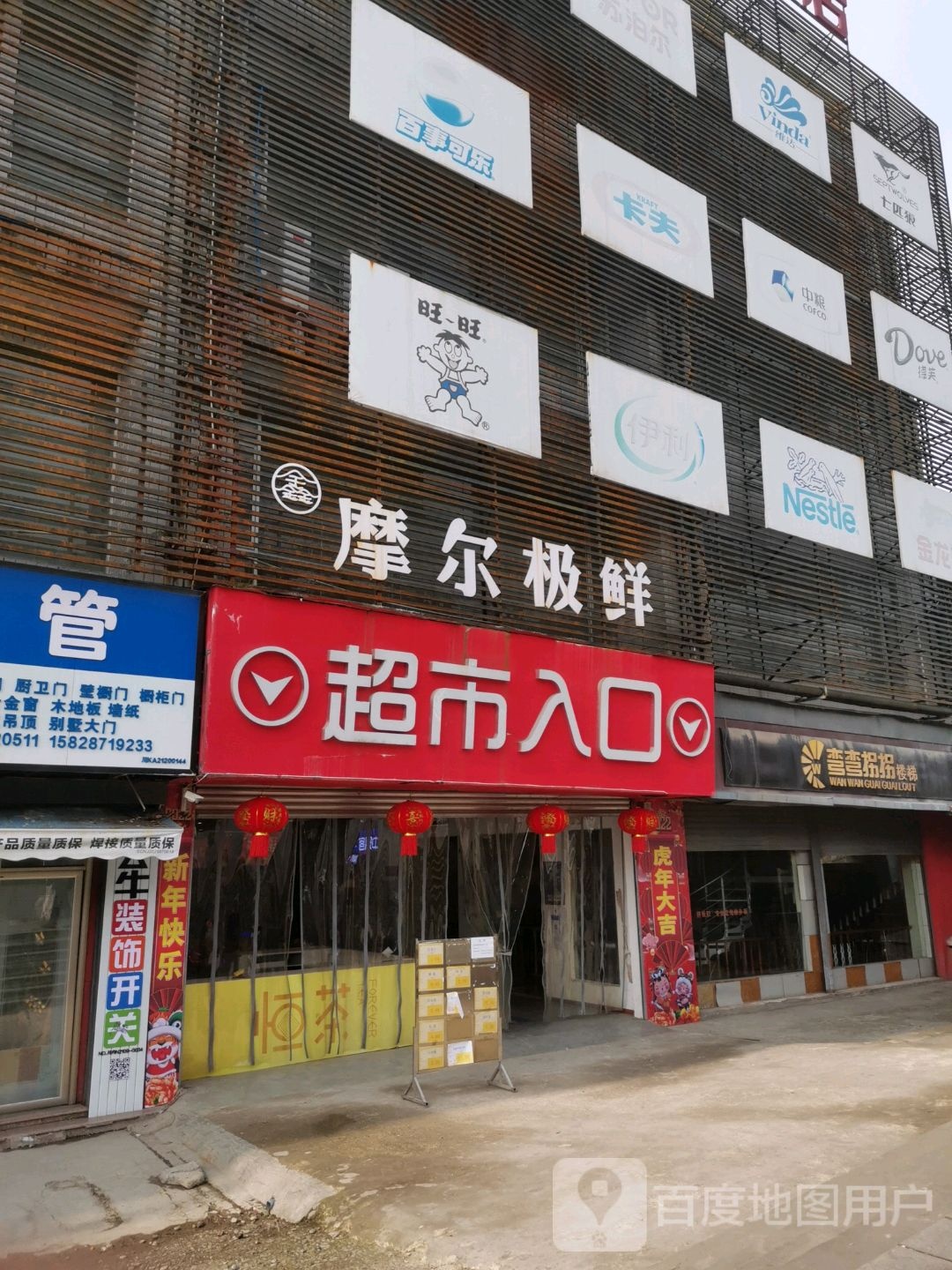 莫尔极鲜