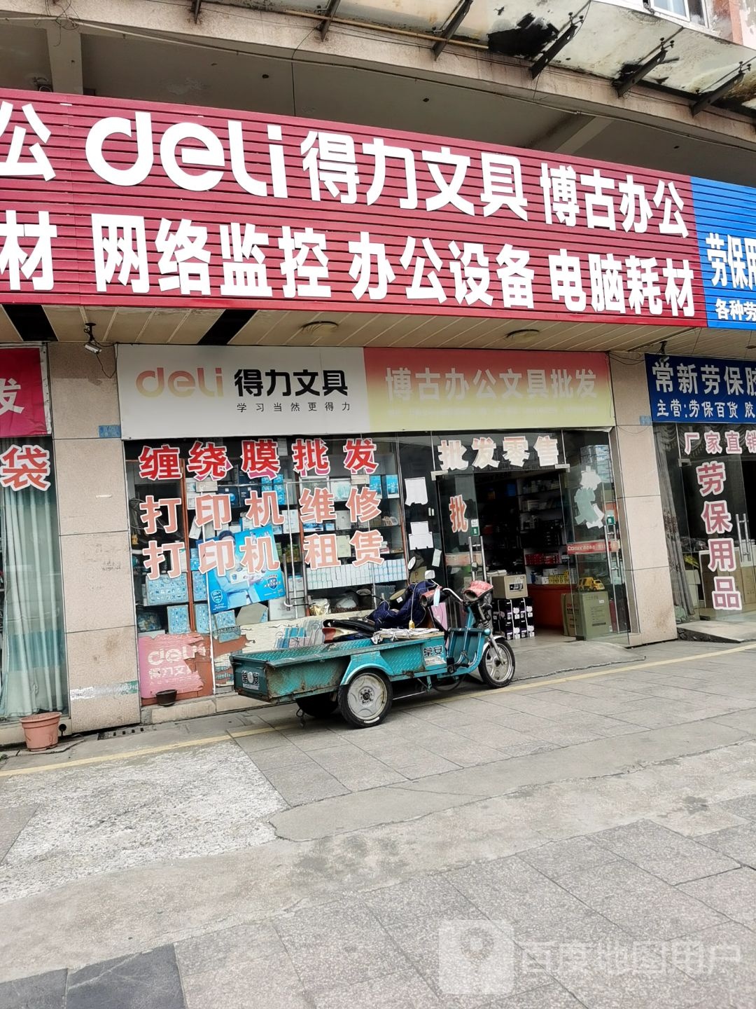 博古办公文具批发