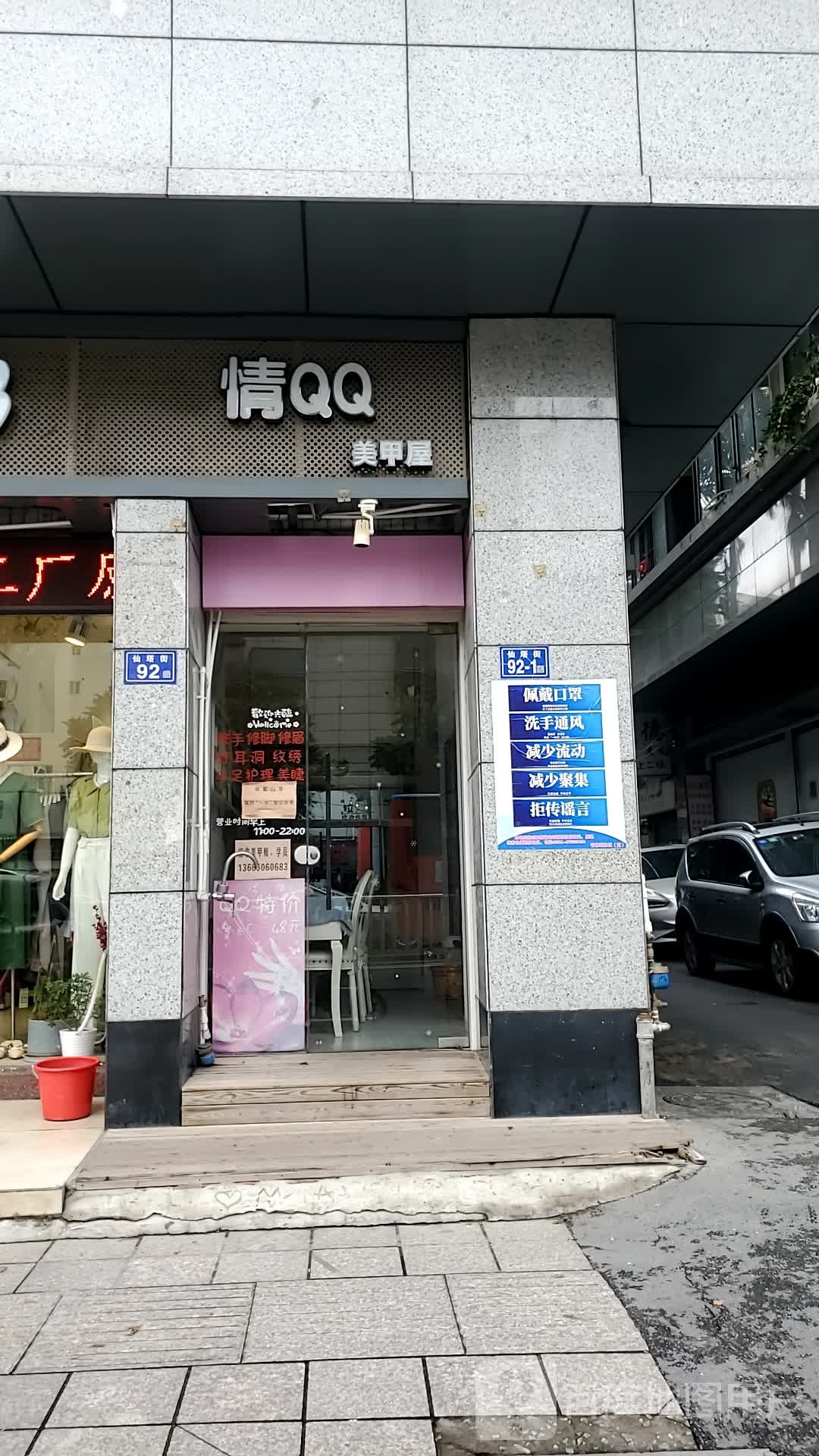 情QQ(仙塔小区店)