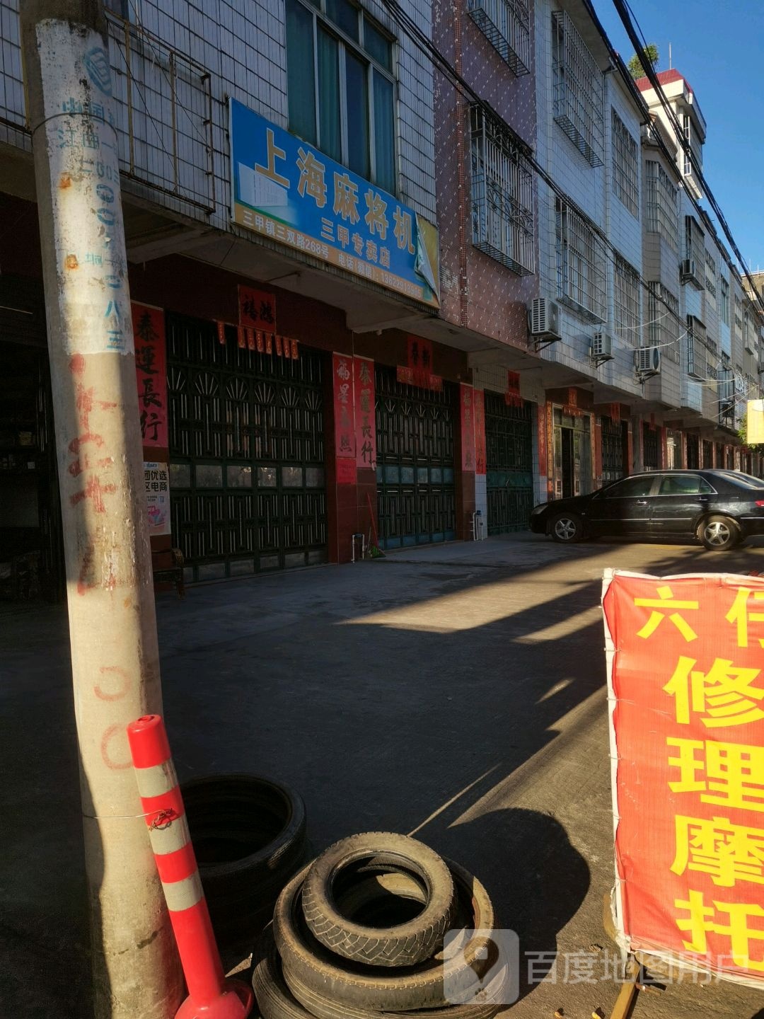 上海麻将机(三甲专卖店)