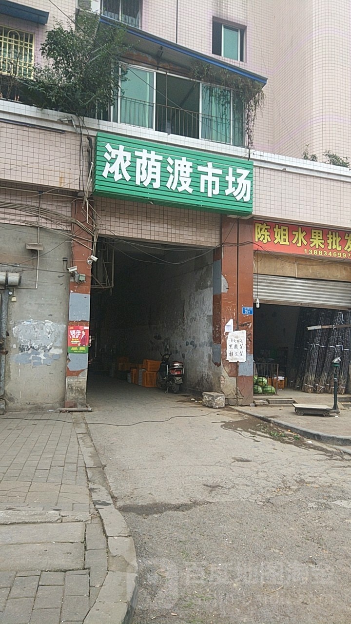 大足浓荫渡农贸综合市场
