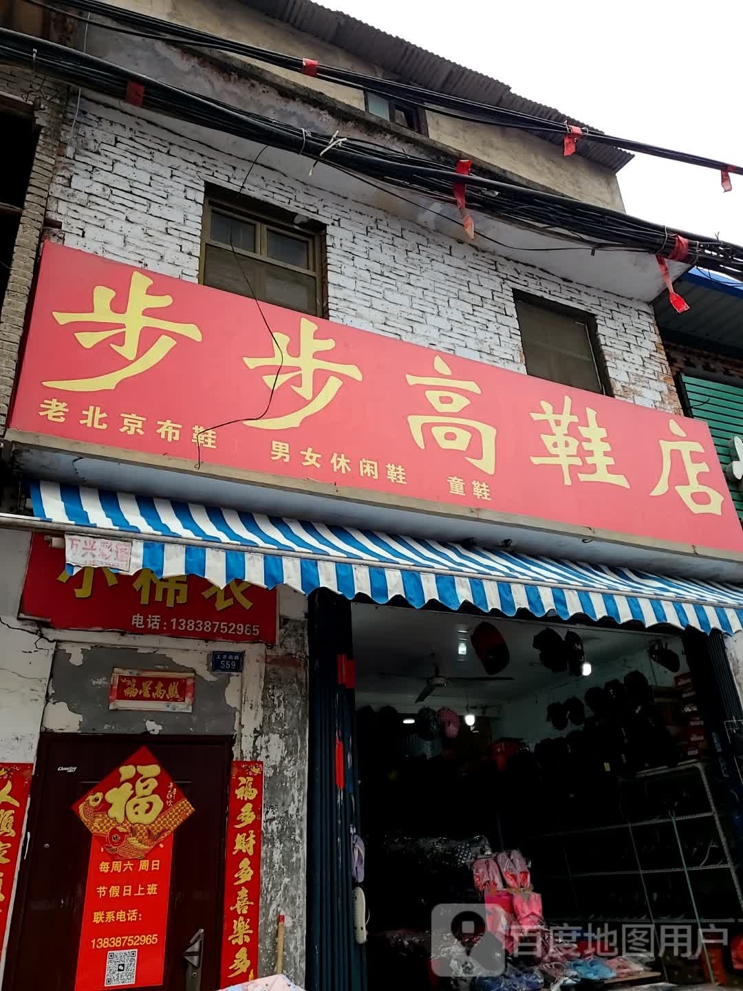 步步高鞋店