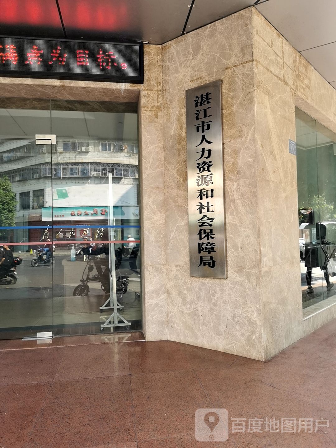 湛江市人力资源和社会保障局