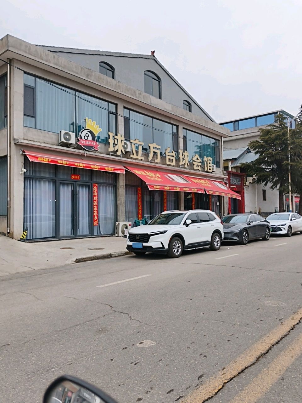 球立方台球会馆