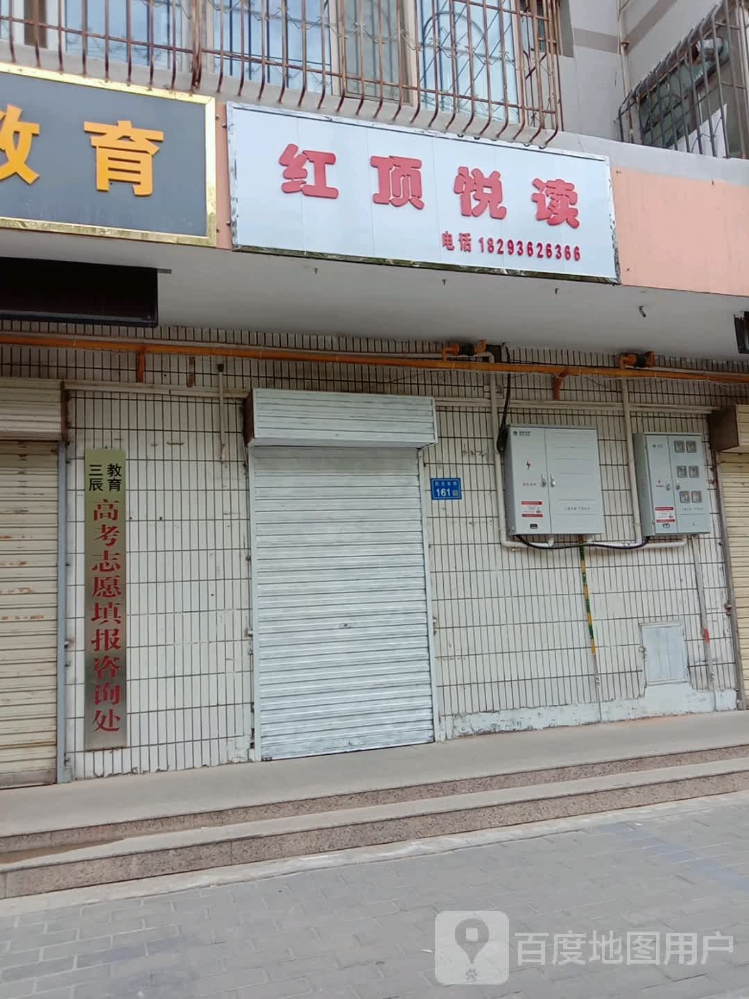 红顶悦读