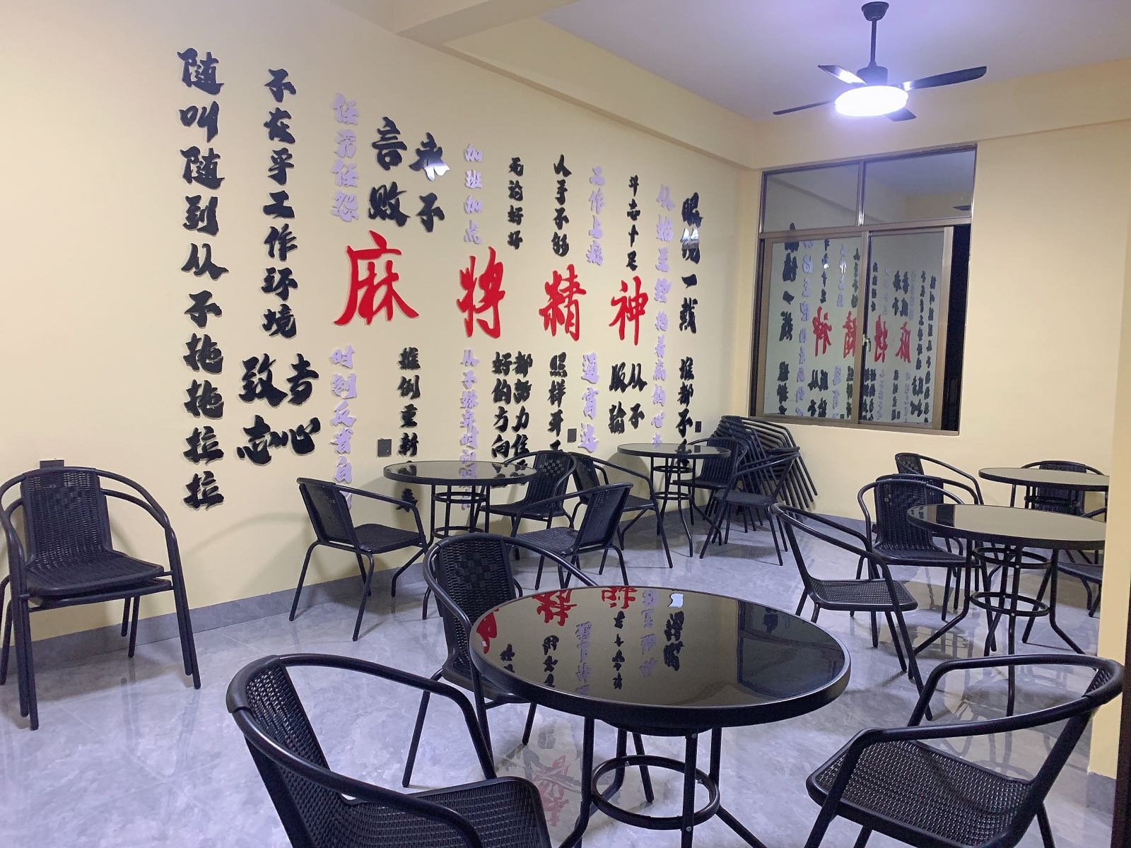 爱麻仕棋牌会馆